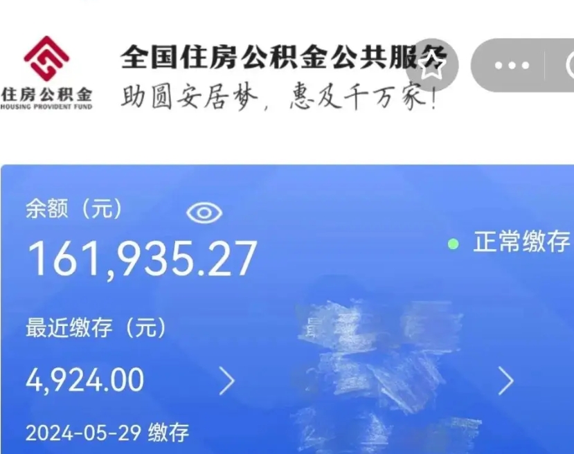 舞钢辞职取住房公积金（辞职 取住房公积金）